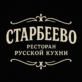 Ресторан русской кухни "Старбеево"